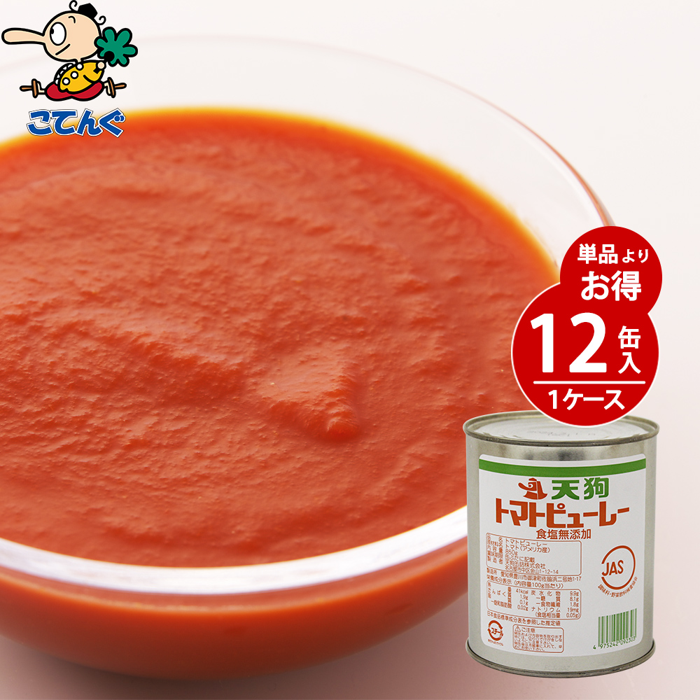 楽天市場 トマトピューレー 缶詰 Jas 食塩無添加 1号缶 3000g バラ 3 5kg 給食 業務用食材 の天狗缶詰 大容量 常温長期保存 ミネストローネ パスタに 業務用e缶詰屋こてんぐ 天狗缶詰