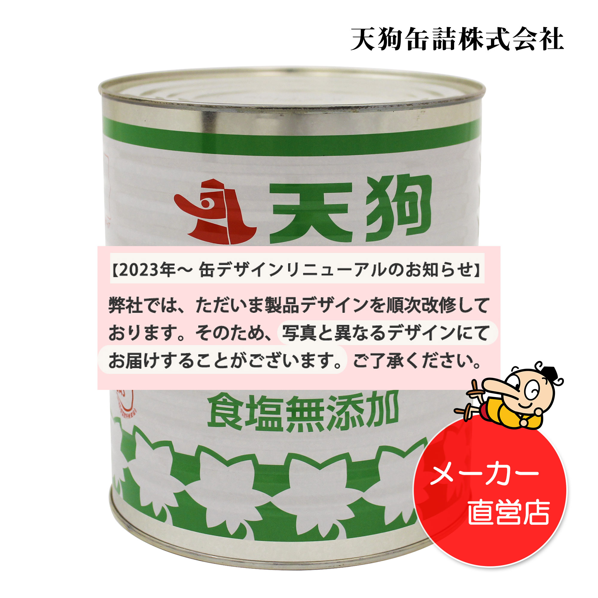 6缶セット トマトピューレー 缶詰 Jas 食塩無添加 1号缶 3000gx6缶 ケース 9kg 大型 給食 業務用食材 の天狗缶詰 大容量 常温長期保存 ミネストローネ パスタに Tbset Com