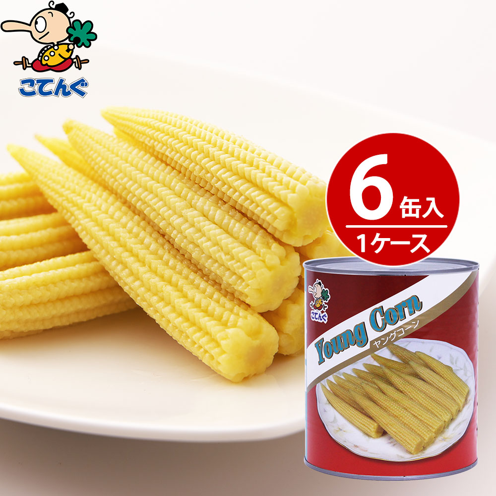 楽天市場 ヤングコーン水煮 缶詰 タイ産 ホールm 3号缶 個数約25 32本 7 000円以上で送料無料 一部除 給食用 業務用 食品 食材 天狗 缶詰 業務用e缶詰屋こてんぐ 天狗缶詰