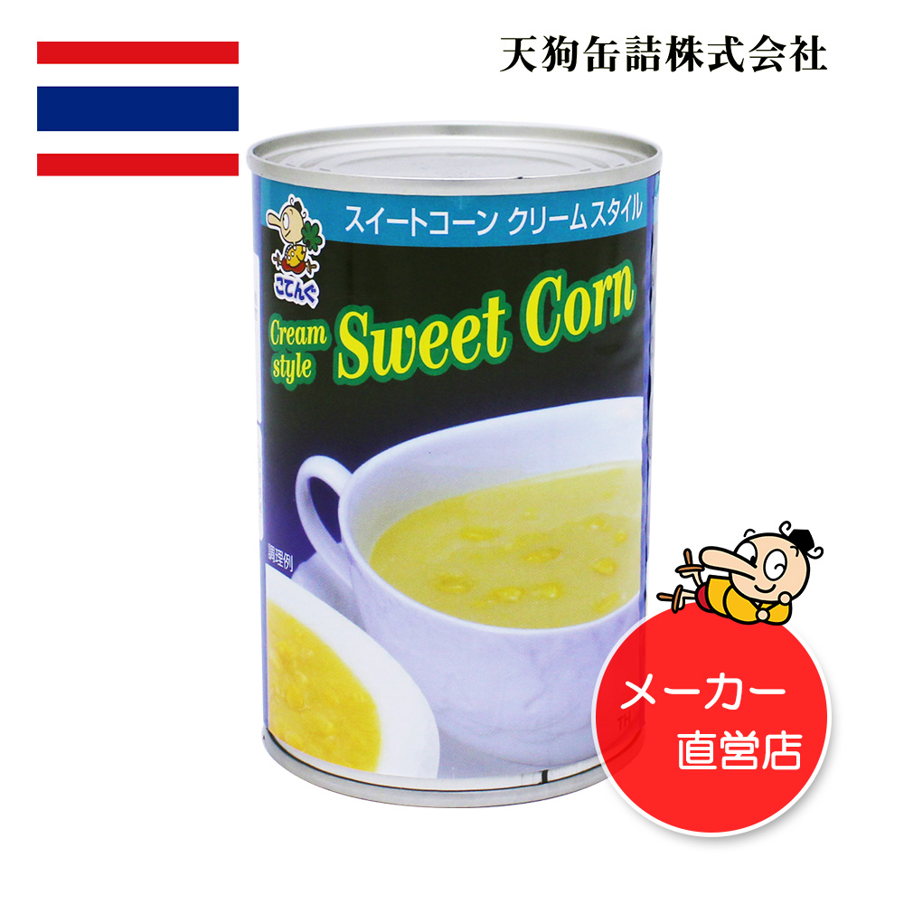 楽天市場 24缶セット スイートコーンクリーム 缶詰 タイ産 4号缶 410gx24缶 7 000円以上で送料無料 一部除 給食用 業務用 食品 食材 天狗缶詰 コーンスープ ポタージュ イベントに 業務用e缶詰屋こてんぐ 天狗缶詰