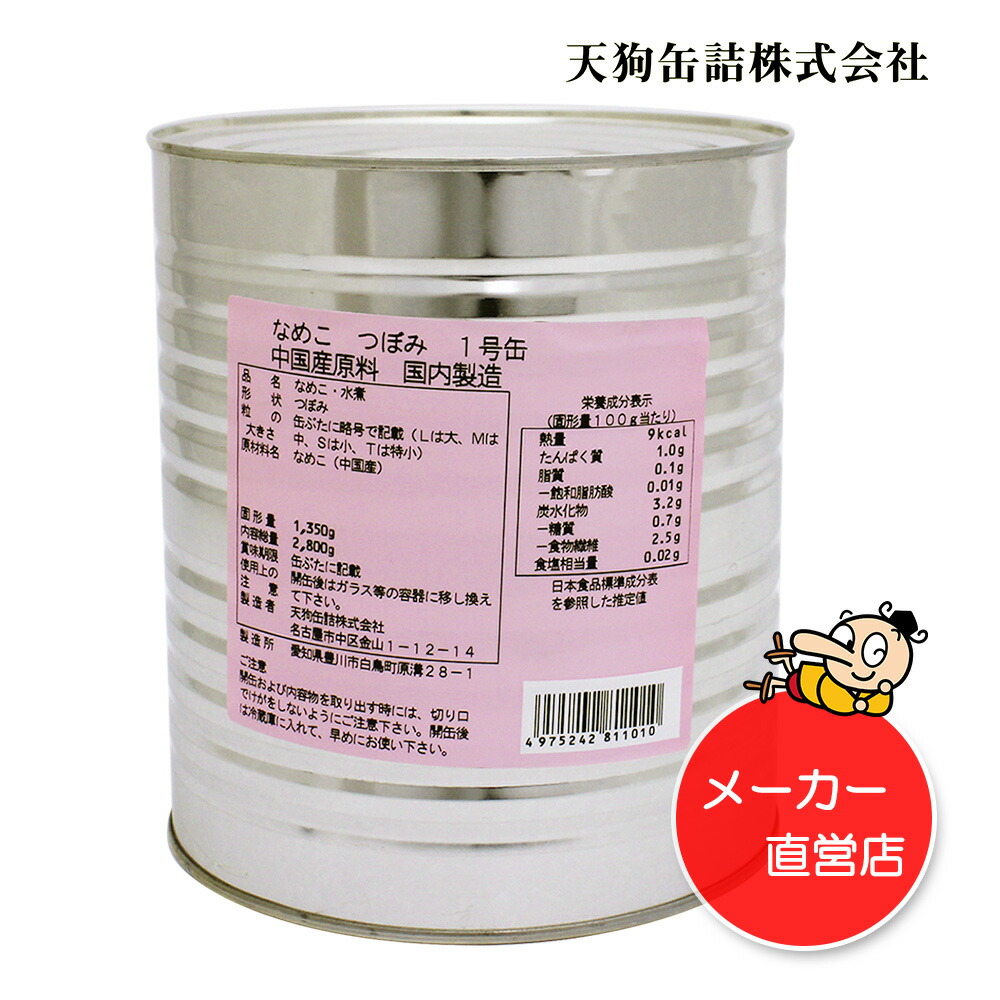 市場 6缶セット 中国原料国内製造 19.4kg 缶詰 つぼみM 1号缶 なめこ水煮 固形1350gX6缶 ケース