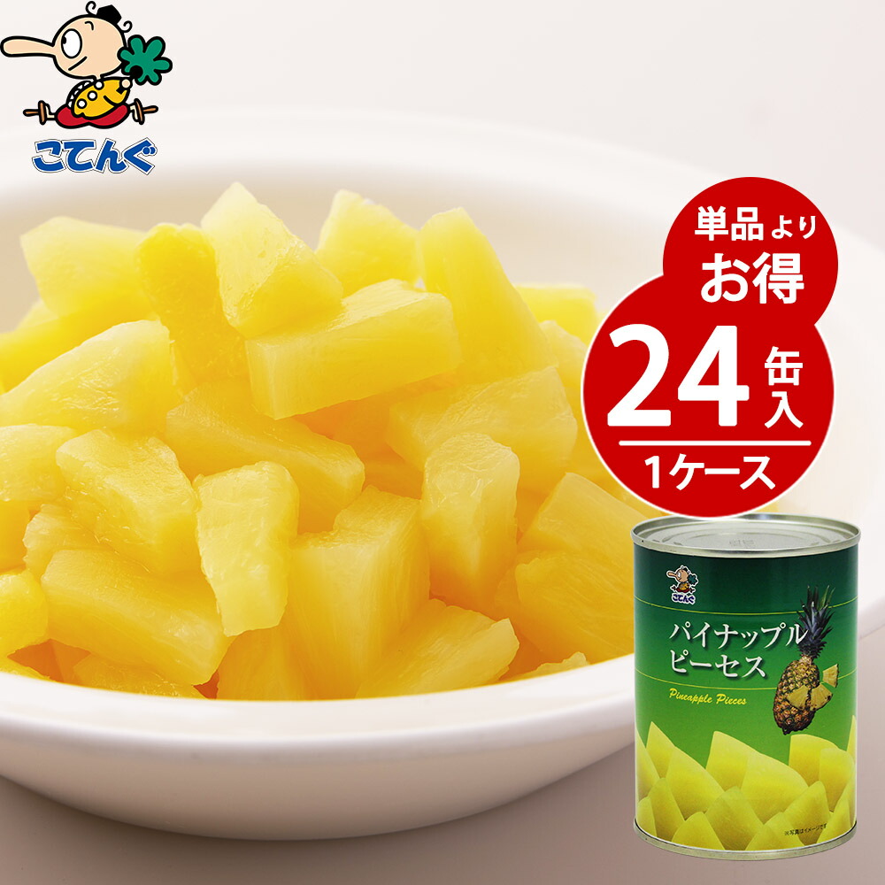 24缶セット パイナップル 缶詰 タイ産 ピーセス 3号缶 固形340gx24缶 ケース 15kg 給食 業務用食材 の天狗缶詰 大容量 常温長期保存 Fmcholollan Org Mx