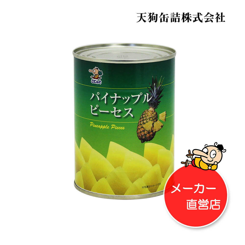 24缶セット パイナップル 缶詰 タイ産 ピーセス 3号缶 固形340gx24缶 ケース 15kg 給食 業務用食材 の天狗缶詰 大容量 常温長期保存 Butlerchimneys Com