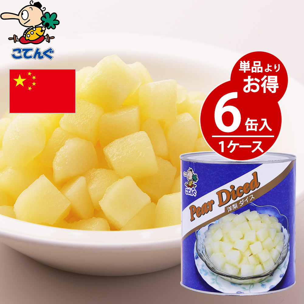 6缶一揃い 洋なし 缶詰 中国作り出す 賽 1ナンバー缶 固体1710gx6缶 筥 2kg でかい型 滋養物供給 御役役割食品 の天狗缶詰 大キャパシタンス 常温千歳取って置く Cjprimarycares Com