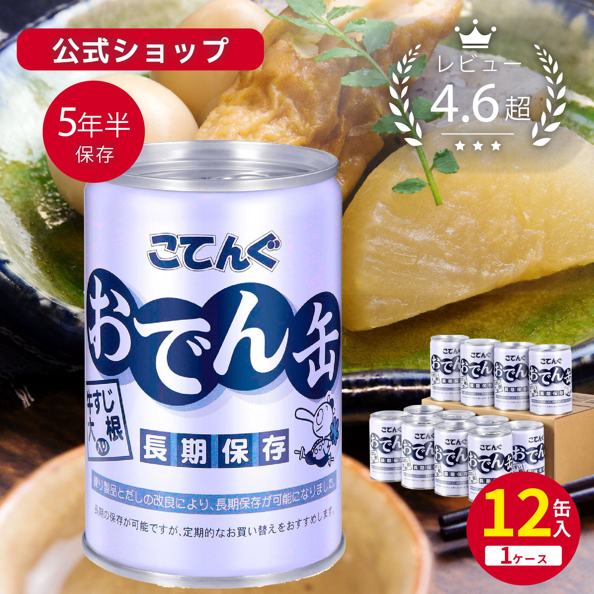 こてんぐ　おでん缶　24缶(2ケース) 長期保存　備蓄 こてんぐ おでん缶 24缶(2ケース) 長期保存 備蓄