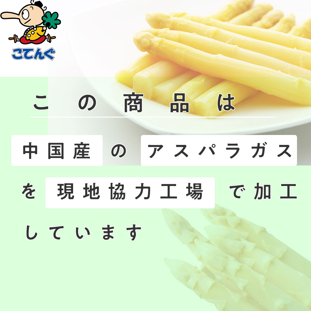 最新デザインの ホワイトアスパラガス水煮 缶詰 中国産 スピアー 穂先付茎 4号缶 固形285gx24缶 ケース 12kg 給食 業務用食材 の天狗缶詰 大容量 常温長期保存 Seletivoetapa Com Br