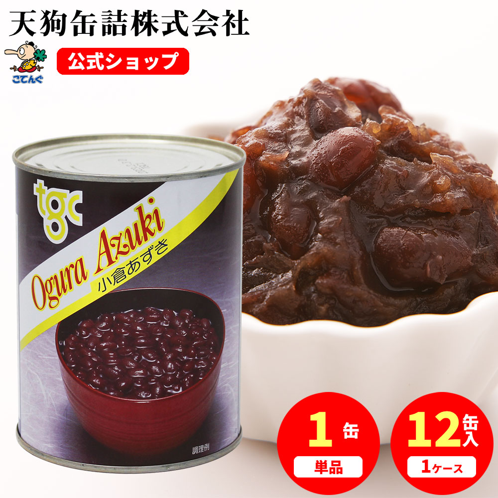 楽天市場】【ジーエスフード】GS 小倉あずき 2号缶 / 1kg 業務用