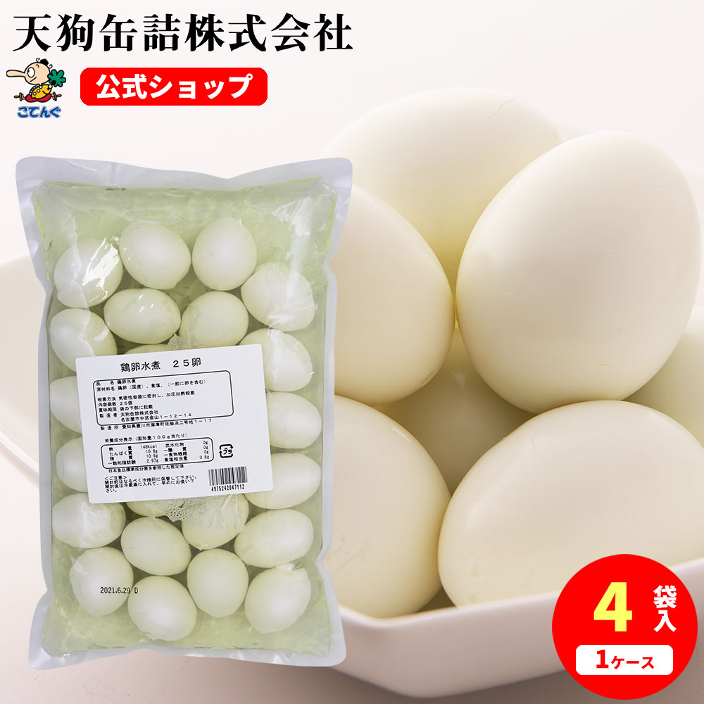 10 1限定クーポン対象 鶏卵水煮 25卵袋詰X4袋 ケース 9.1kg 給食 業務用食材 の天狗缶詰 大容量 常温長期保存 ゆでたまご レトルト  ラーメン おでん具材に タルタルソースにも 喜ばれる誕生日プレゼント