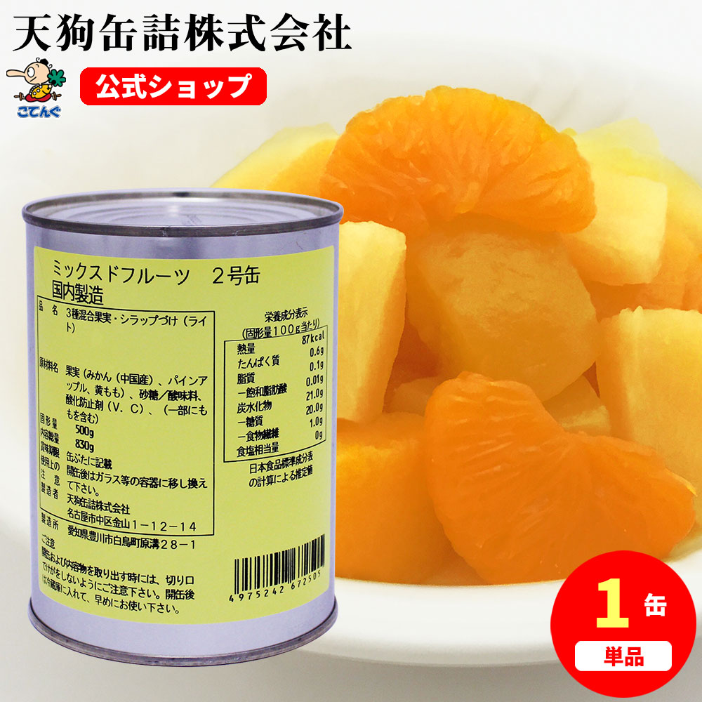 楽天市場】【12缶セット】 ミックスドフルーツ3種 缶詰 輸入原料国内