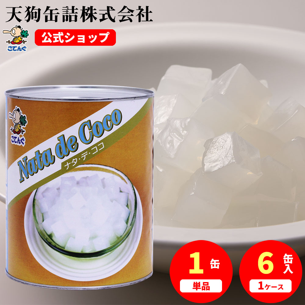 楽天市場】業務用ナタデココ 1.2kg (8×8×20mm) : FOOD BOAT