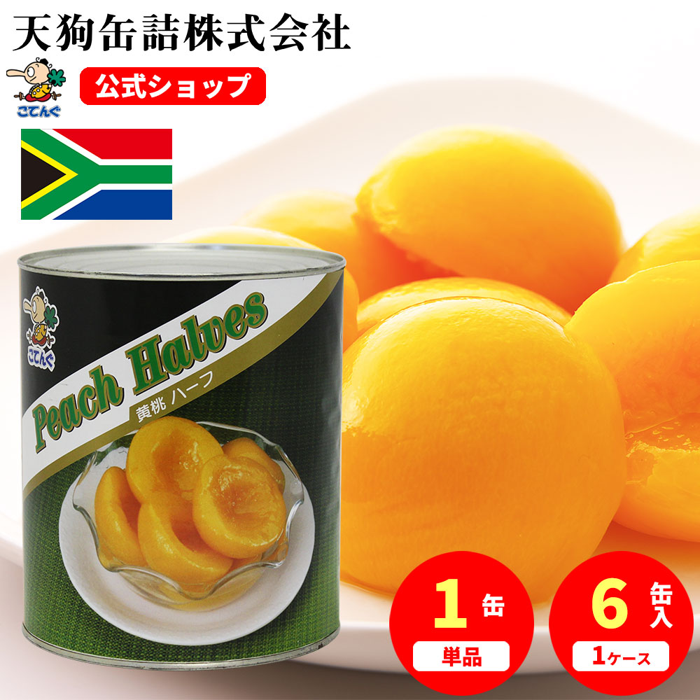 楽天市場】みかん 缶詰 スペイン産 全果粒 1号缶(A9缶)固形1500g