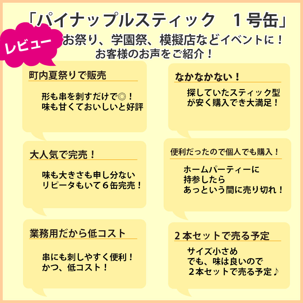 天狗缶詰パイナップルタイ産スティック1号缶個数約53-57本冷やしパインが簡単に幼稚園保育園子供会自治会夏祭りお祭り学園祭バザー出店模擬店にパイン串!