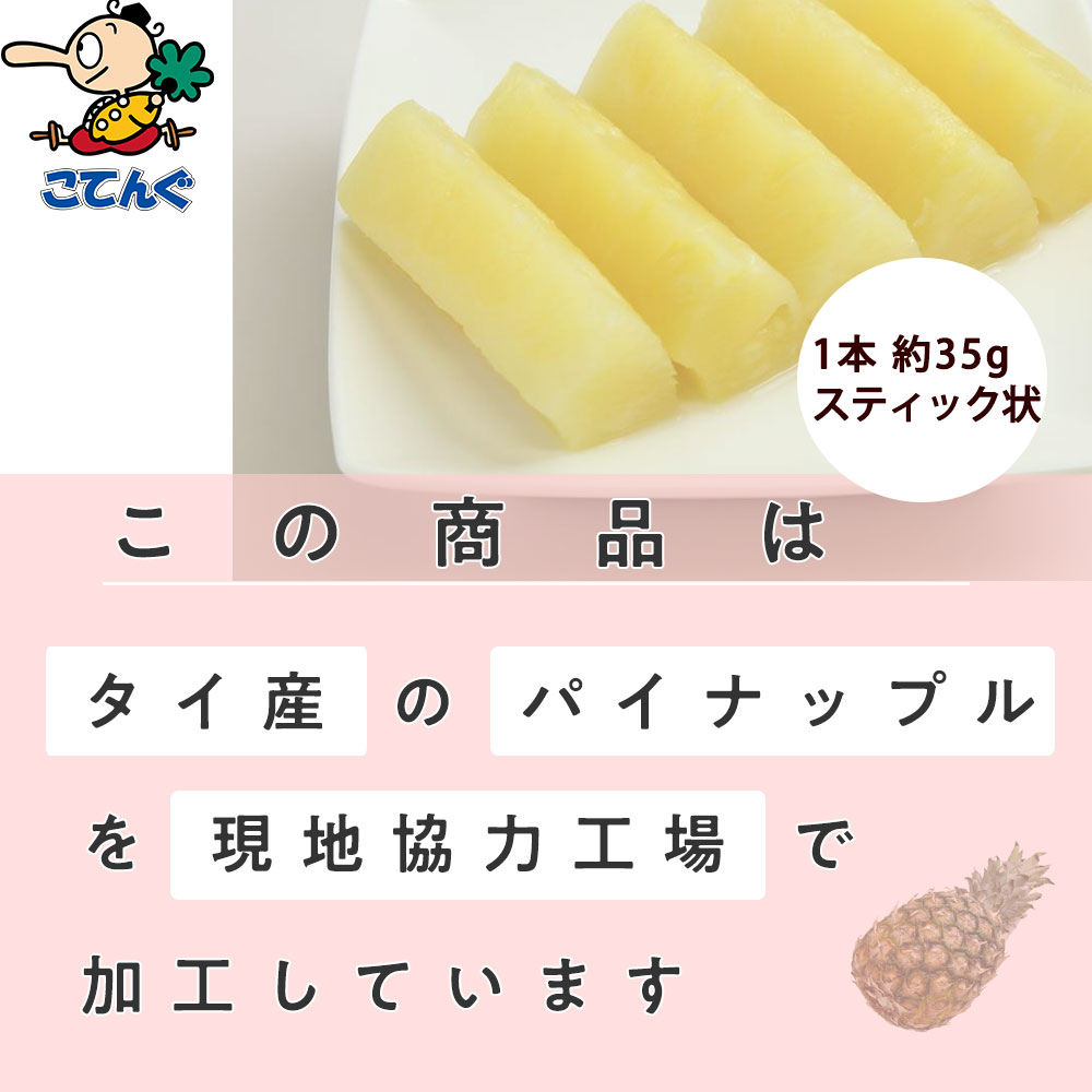 冷やしパイン作り方お祭り模擬店出店天狗缶詰パイナップルスティック
