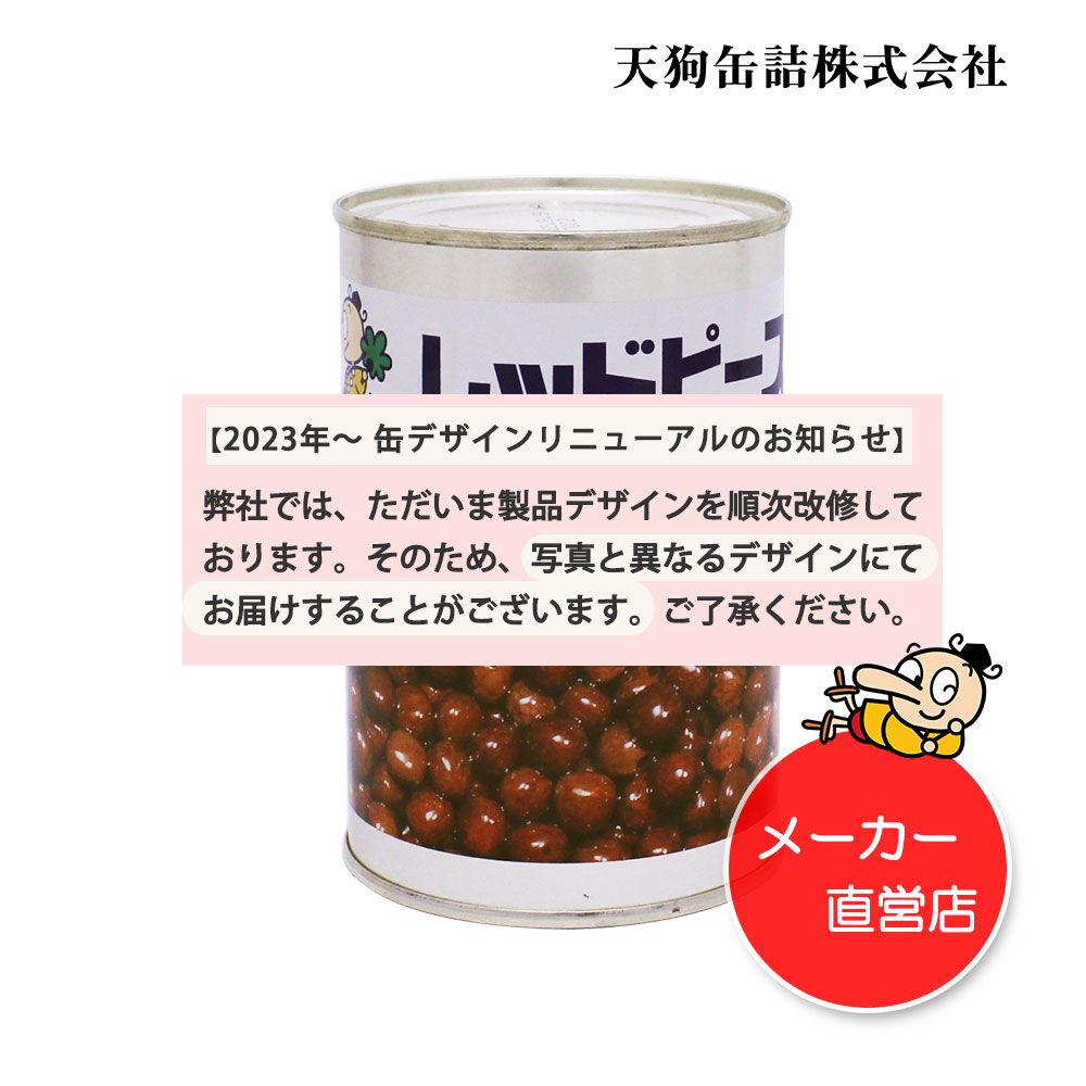 市場 レッドピース 業務用食材 缶詰 0.6kg 固形285g 北海道原料 水煮 4号缶 バラ 給食 赤えんどう