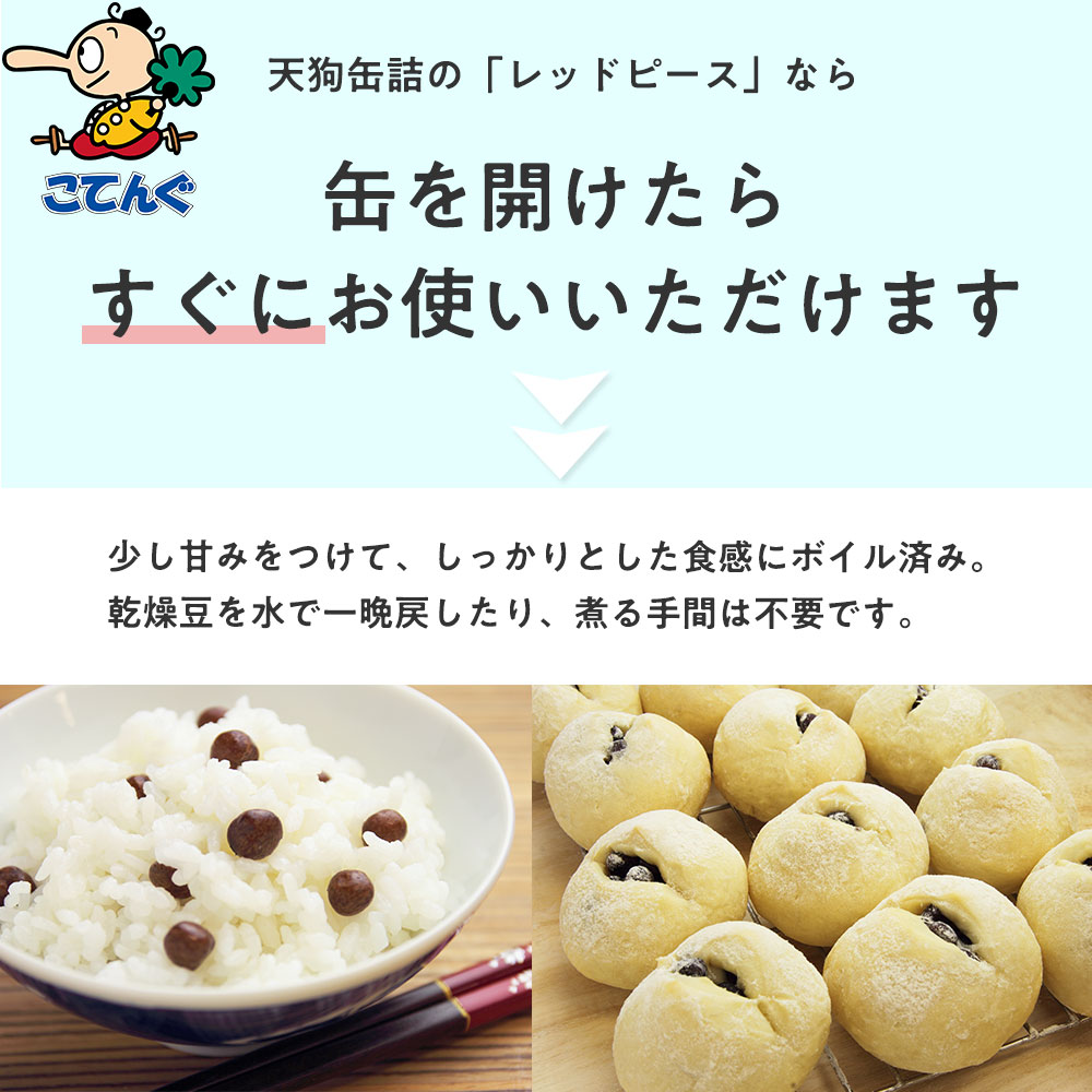 市場 レッドピース 業務用食材 缶詰 0.6kg 固形285g 北海道原料 水煮 4号缶 バラ 給食 赤えんどう