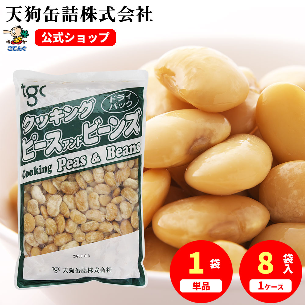 白花豆ドライパック 北海道原料 袋詰 1000g入 1袋/8袋 業務用 大容量 白いんげん豆 食材 サラダ 惣菜 水煮不要 そのまま使える 常温保存 備蓄 非常食 保存食 給食 天狗缶詰｜おでん缶の天狗缶詰 こてんぐ 公式
