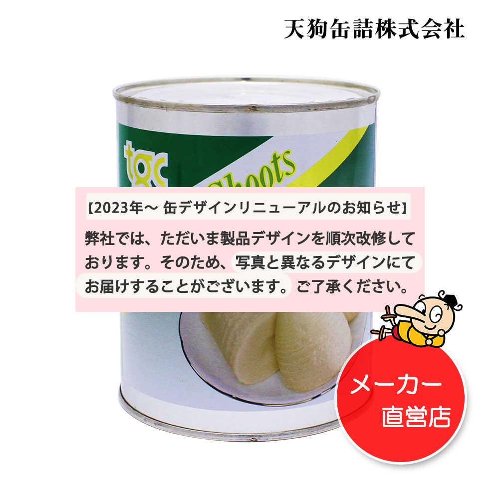 公式 たけのこ水煮 缶詰 中国原料国内製造 ホール 2号缶 個数約6-10本 小 バラ 1.1kg 給食 業務用食材 の天狗缶詰 大容量 常温長期保存  whitesforracialequity.org