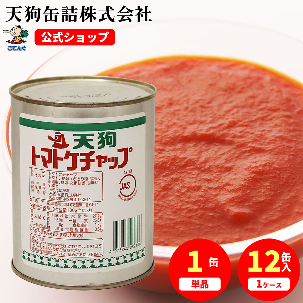 楽天市場】トマトピューレー 缶詰 JAS 食塩無添加 2号缶 850g入 1缶/12缶 給食 業務用食材 の天狗缶詰 大容量 常温長期保存  ミネストローネ パスタに : 業務用e缶詰屋こてんぐ 天狗缶詰