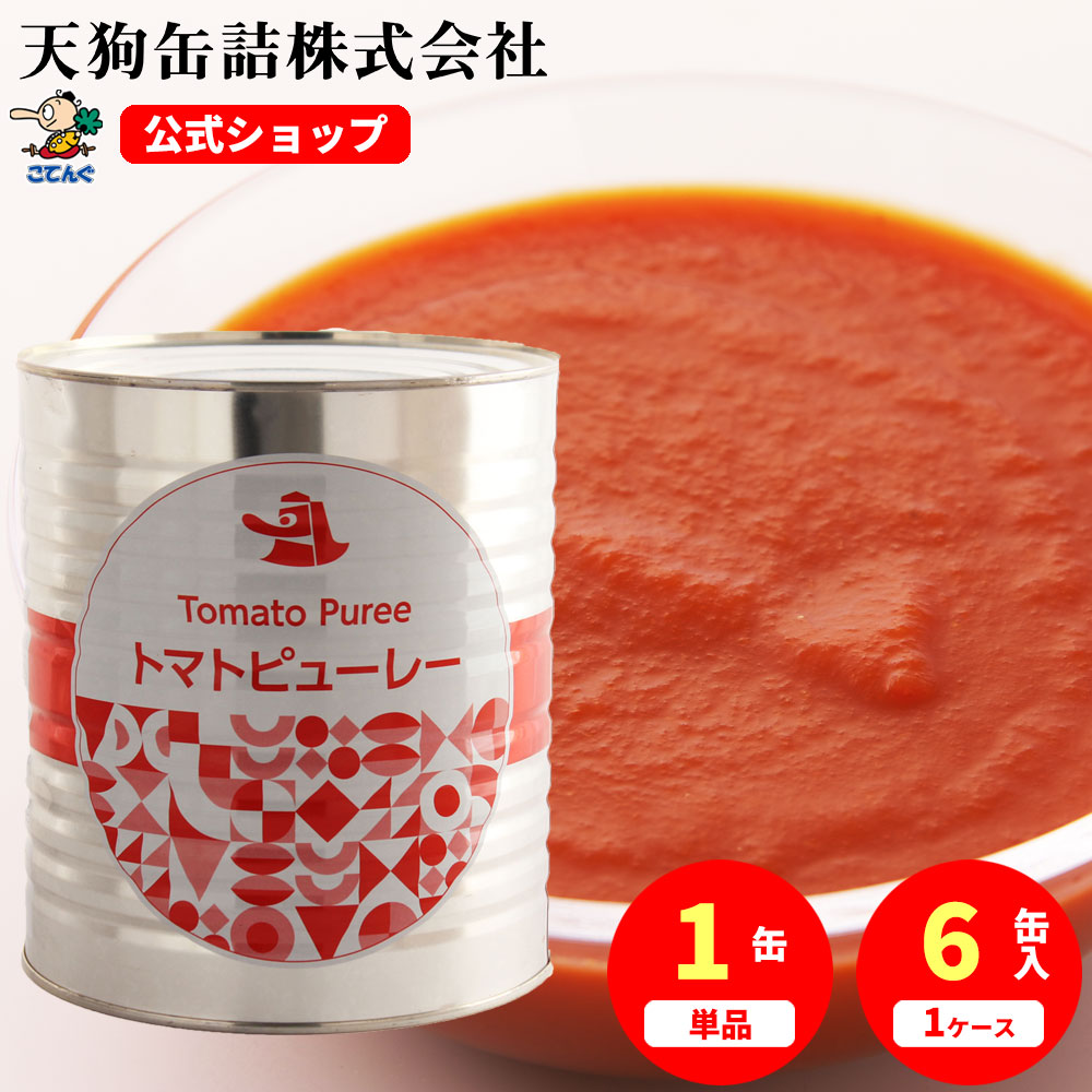 トマトピューレー 缶詰 JAS 食塩無添加 1号缶 3000g入 1缶/6缶 給食 業務用