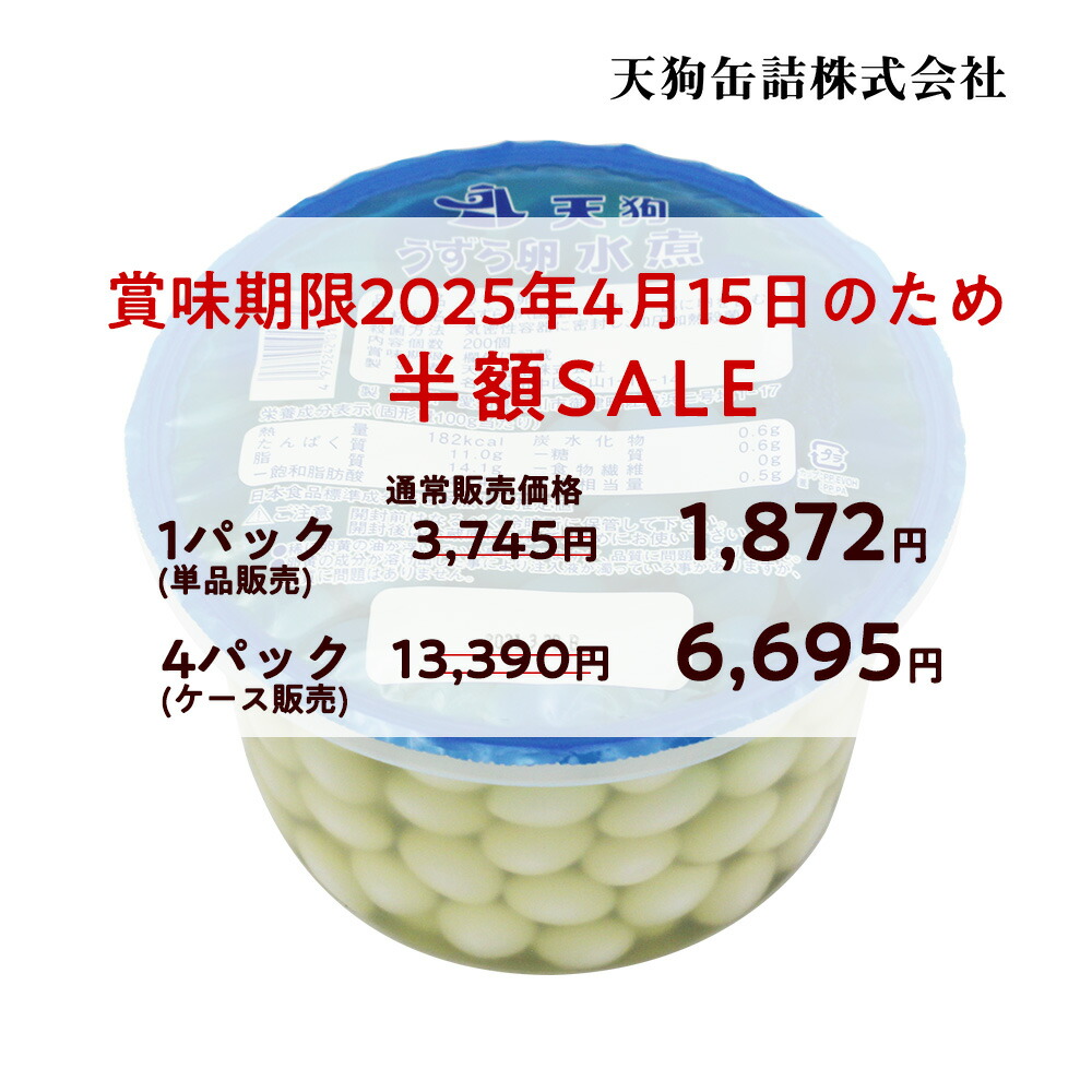 市場 4パックセット うずら卵水煮 国産 の天狗缶詰 13.5kg 給食 個数200個X4パック ケース ラミコンパック 業務用食材