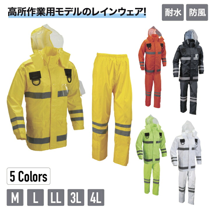 【お取り寄せ】FS-6000FH 安全性のあるレインフルハーネス致しかた 船橋 雨衣 カッパ 暮夜御役目用レインウェア 安全性のある天水 FUNAHASHI 雨合羽 馬具着付ける 花・ガーデン・DIY-その他
