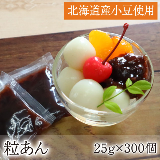 楽天市場】粒あん [25g ポスト投函40コまで] つぶあん あんこ 餡子 餅