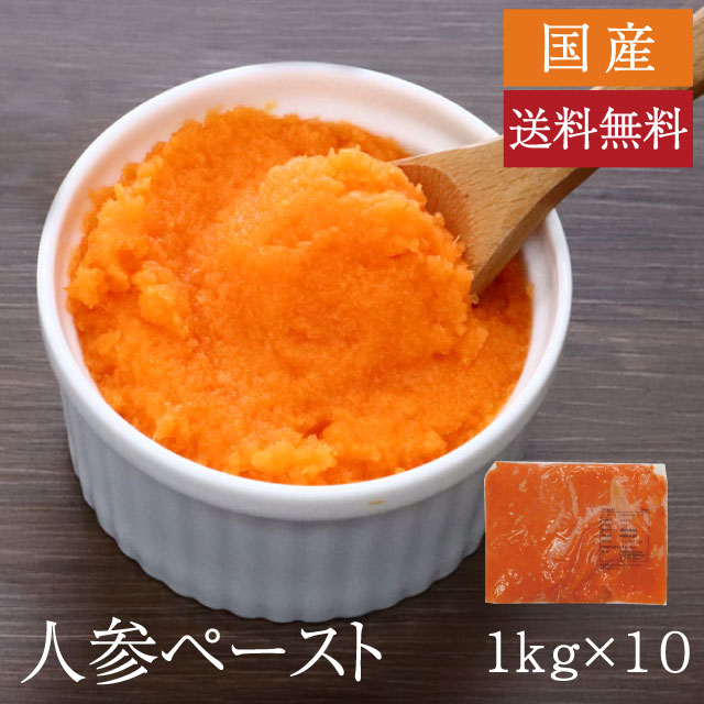 国産 人参ペースト [1kg×10] 業務用 送料無料 にんじん 野菜ペースト レストラン 離乳食 介護食 洋菓子 洋食 和菓子 和食 製菓材料 冷凍