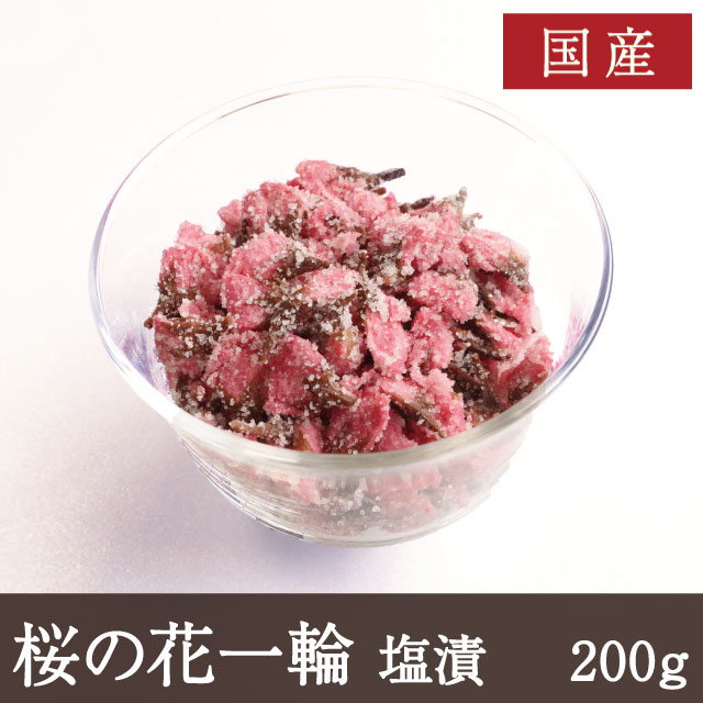 市場 国産 0g 塩漬 トッピング 飾りつけ 桜花 桜の花一輪 ネコポス2コまで 製菓