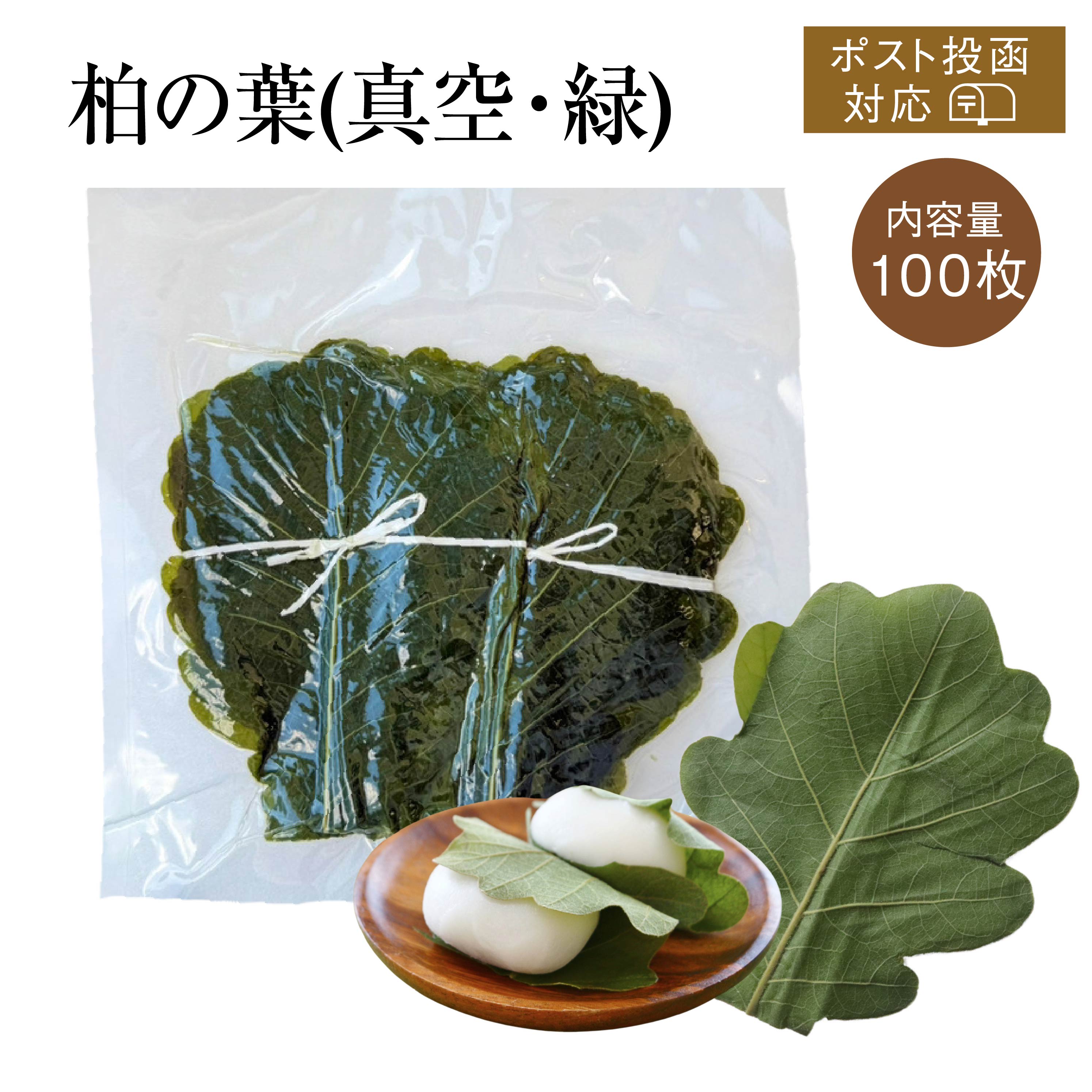 楽天市場】柏葉（乾燥）約50枚入り（かしわ餅・柏餅・節句） : パン