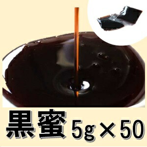 楽天市場 黒蜜 5g 50個 天極堂 くろみつ 和菓子 洋菓子 業務用 小袋 3コまでネコポス便可 和食材料処 天極堂プロ