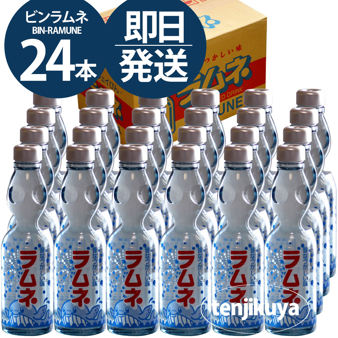 楽天市場】ハタ鉱泉 瓶ラムネ ビンラムネ びんラムネ 200ml 30本