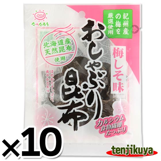 前島食品 おしゃぶり昆布 梅しそ味 おしゃぶり 梅 北海道産昆布 おやつ 日本製 11g 激安単価で 昆布 10袋セット とっておきし新春福袋