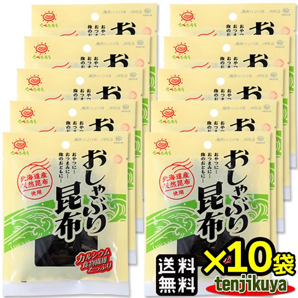 楽天市場】前島食品 昆布 おやつこんぶ おやつ こんぶ おつまみ 珍味 北海道産昆布使用 8g 10袋セット : 天竺屋徳兵衛本舗楽天市場店