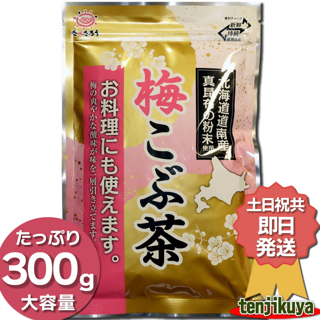 即発送 うめこぶページ 楽天市場】【店内全品ポイント5倍】梅昆布茶 梅こぶ茶 梅こんぶ