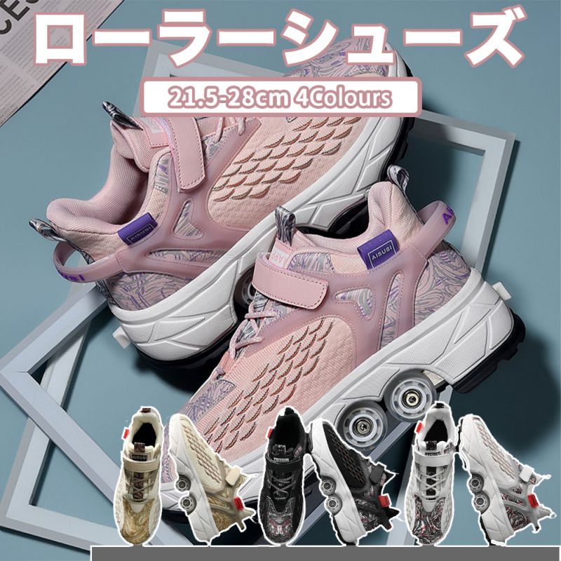 キッズ ローラーシューズ ローラースケート 21.5-28cm 大人 ピンク 変形 レディース 子供 マジックテープ メンズ 通気 4カラー