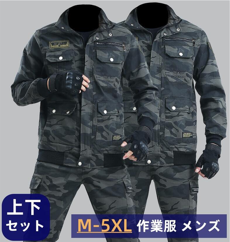 2点セット おしゃれ 迷彩柄 春秋マウンテンパーカー ロングパンツ 大きいサイズ 上下セット ストレッチ素材 作業服 長 メンズ