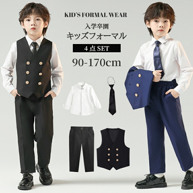 ロングパン キッズスーツ 長袖シャツ キッズ 長ズボン フォーマルスーツ 上下4点セット セットアップ ウエア サロペット 子供服
