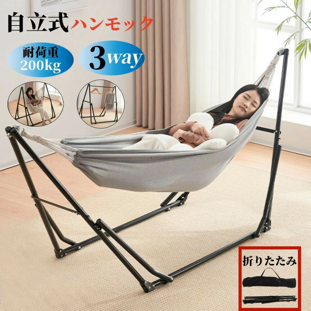 ハンモック 自立式 3 way ポータブルハンモック ハンガーフック 専用ケース付き チェアー 室内 折りたたみ おしゃれ アウトドア キャンプ ベランダ ピクニック ポータブル 人気 コンパクト 屋外 レジャー ギフト 庭 海 スタンド フレーム｜天神橋セレクト