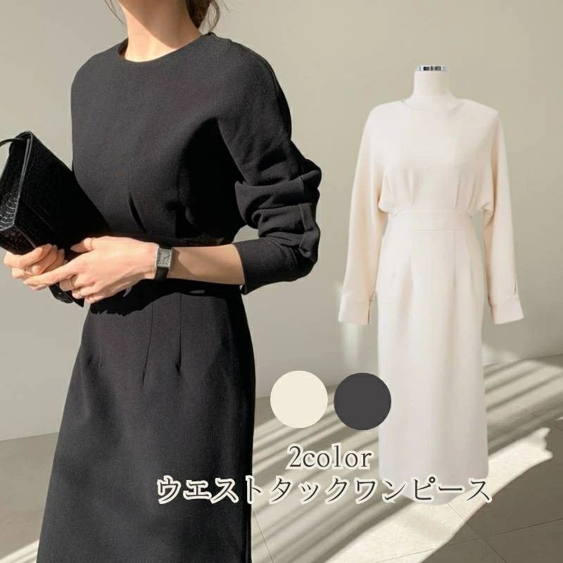 2color ワンピース ロング ワンピース ミモレ 丈 マキシ 膝下 ウエスト タック入り タイト シルエット 長袖 ラウンドネック きれいめ シック シンプル 上品 無地 春 夏 秋 冬 トレンド 可愛い 大人 韓国 ファッション 海外旅行 フォーマル 卒業式 卒園式 入園式 入学式