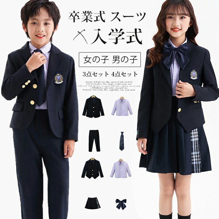 入学式 160 キッズ 4点セット 130 男の子 スーツ 3点セット 120 フォーマル 子供 150 卒業式 110 制服 子供スー 100 140 女の子
