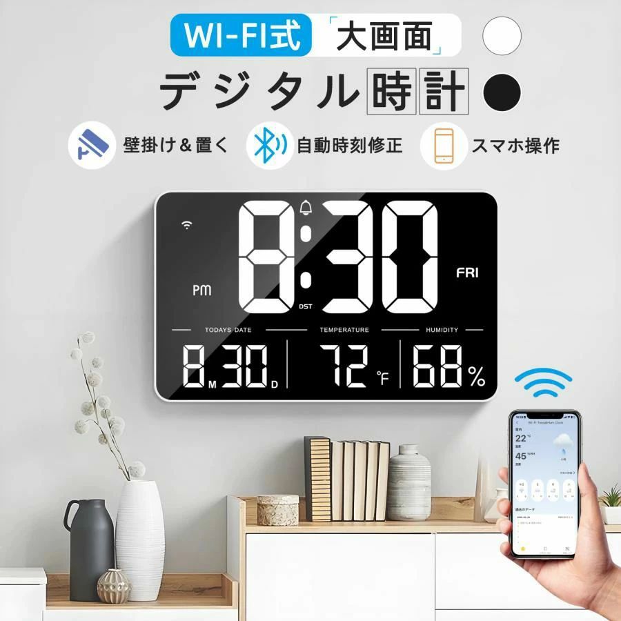 目覚まし時計 置き時計 12H/24H時間表示 13インチ 時計 アタブター付き 自動時刻修正 WiFi 大型 壁掛け デジタル時計