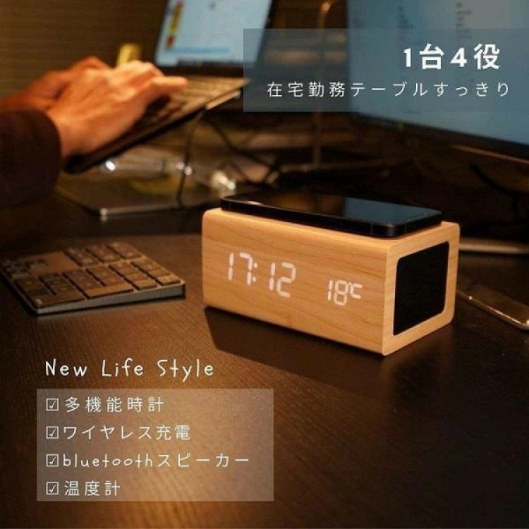 木目調 デジタル 1台4役 めざまし時計 bluetooth おしゃれ 卓上 ブルートゥーススピーカー LED時計 置き時計 ワイヤレス