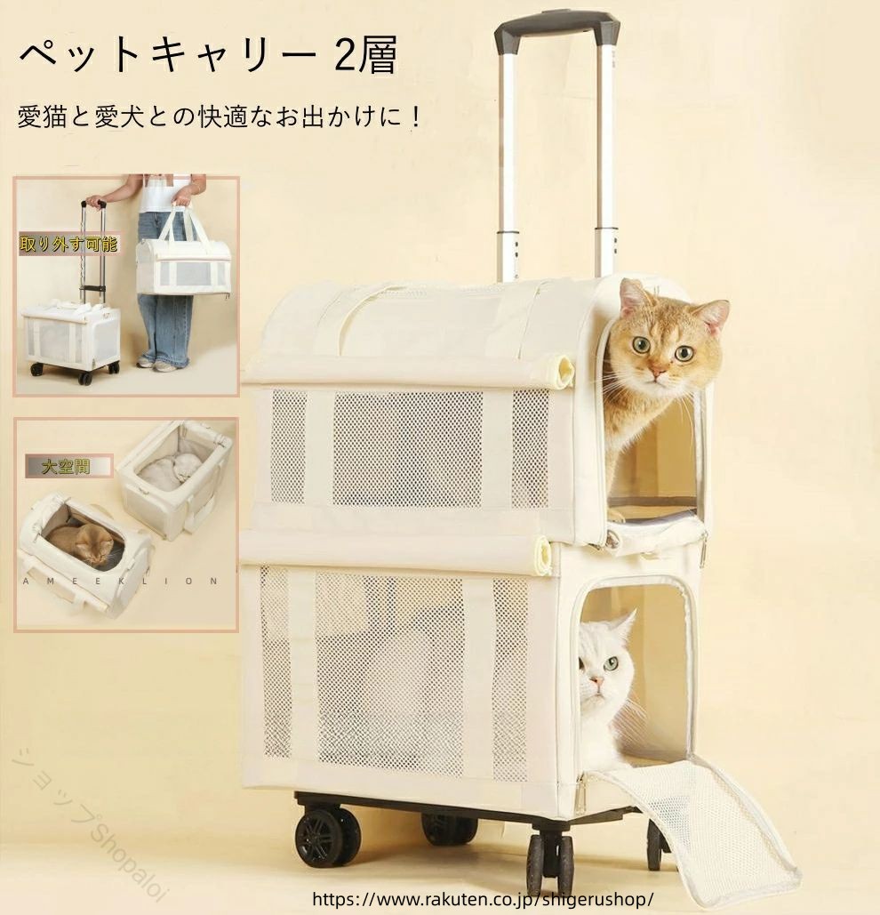 多頭飼い 2層キャリー 猫2匹用 犬対応 4輪安定 通気性抜群 お出かけ便利 ペットキャリー|天神橋セレクト