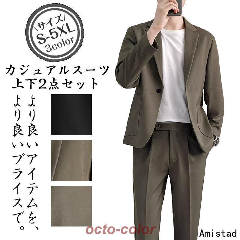 スーツ メンズ セットアップ 上下セット ストレッチ テーラードジャケット パンツ 無地 秋冬 おしゃれ カジュアルスーツ オフィス 仕事 通勤 6,995円