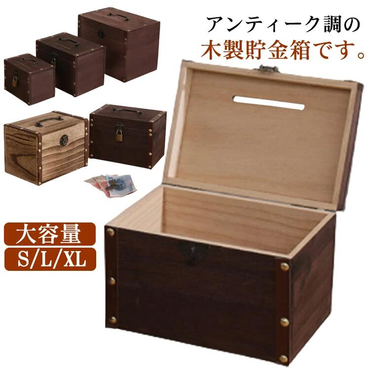 お札が折らずに入る 紙幣 貯金箱 木製 シンプル 小銭 貯金箱 お札 キッズ 千円札 鍵付き アン コイン 子供 持ち手付き 一万円札