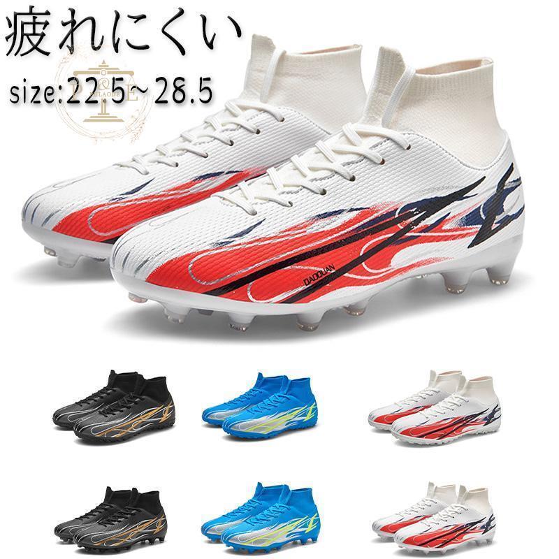 サッカースパイクジュニア ハイカット トレーニングシューズ スパイクシューズ 運動靴サッカ シューズ メンズ スポーツ サッカーシューズ おしゃれ 7,268円