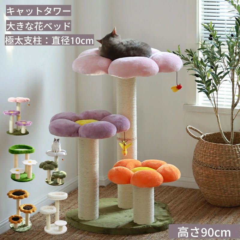キャットタワー 猫爪とぎハンモックタワー お花タワー ボール付き ジャンプ台 爪とぎ 爪とぎポール|天神橋セレクト