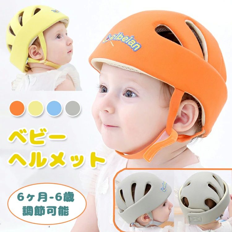 【楽天市場】ベビー ヘルメット ヘッドガード 赤ちゃん 転倒防止 ごっつん防止 プロテクター 子供 赤ちゃん 頭 ガード セーフティ ...