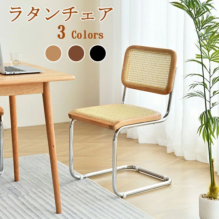 楽天市場】ラタンチェアー ラタン 家具 籐 藤 椅子 いす イス