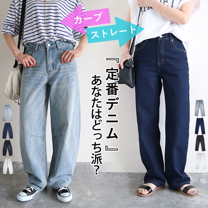 デニム レディース 春 カーブパンツ デニム ストレート ワイドパンツ バレルレッグパンツ レディース デニム Gパン ジーパン ウォッシュ おしゃれ 裏起毛